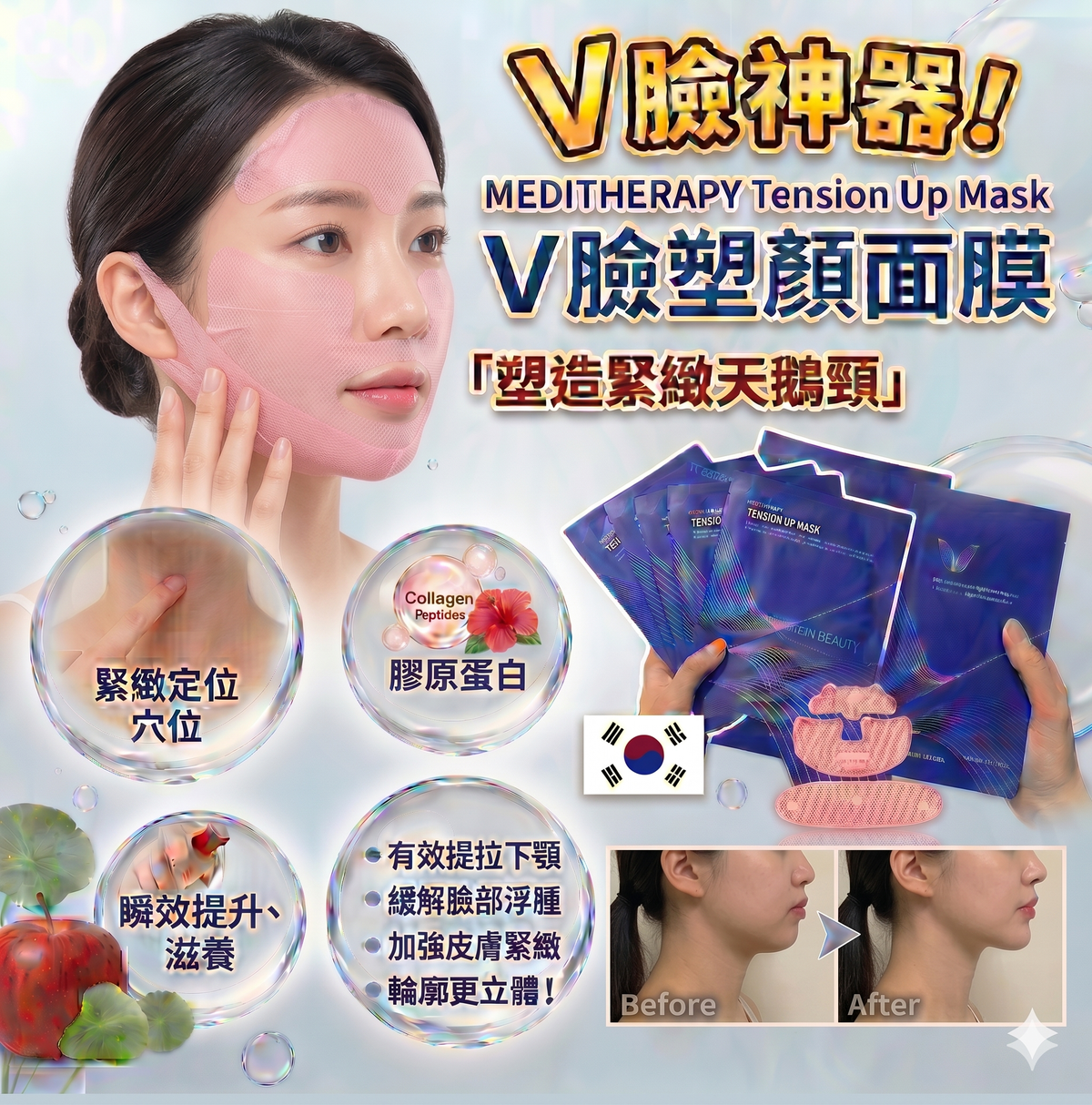 MEDITHERAPY - Meditherapy V脸塑颜面膜 1盒5片 平行进口