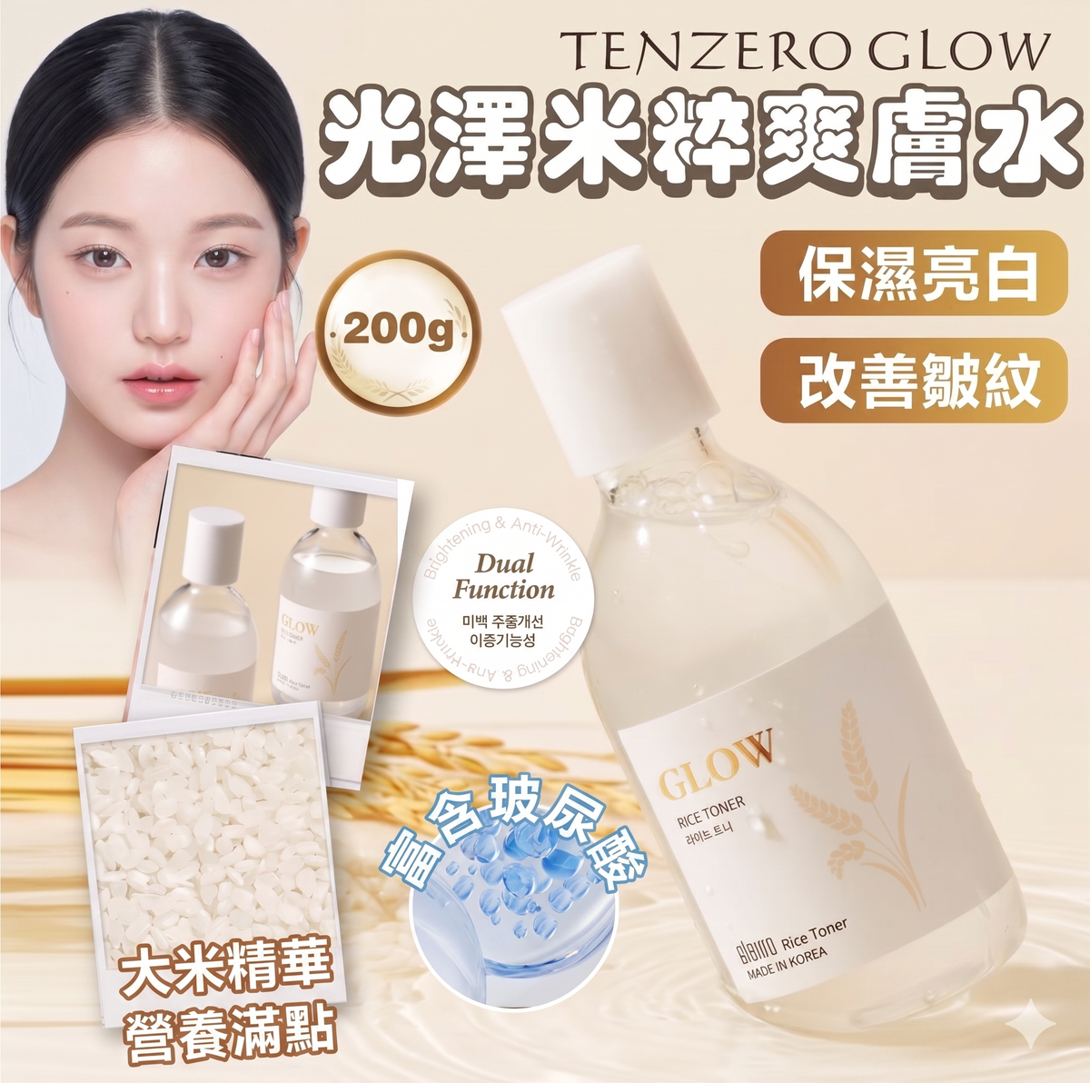 TENZERO - TENZERO GLOW 光泽米粹爽膚水 200ml 平行进口
