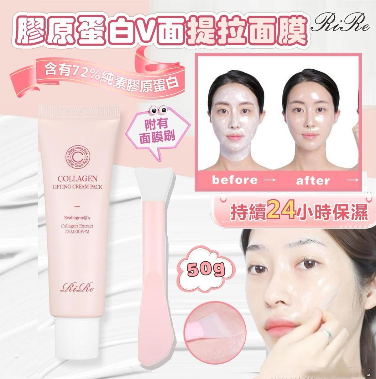 Rire - RiRe 膠原蛋白V面提拉面膜 平行進口