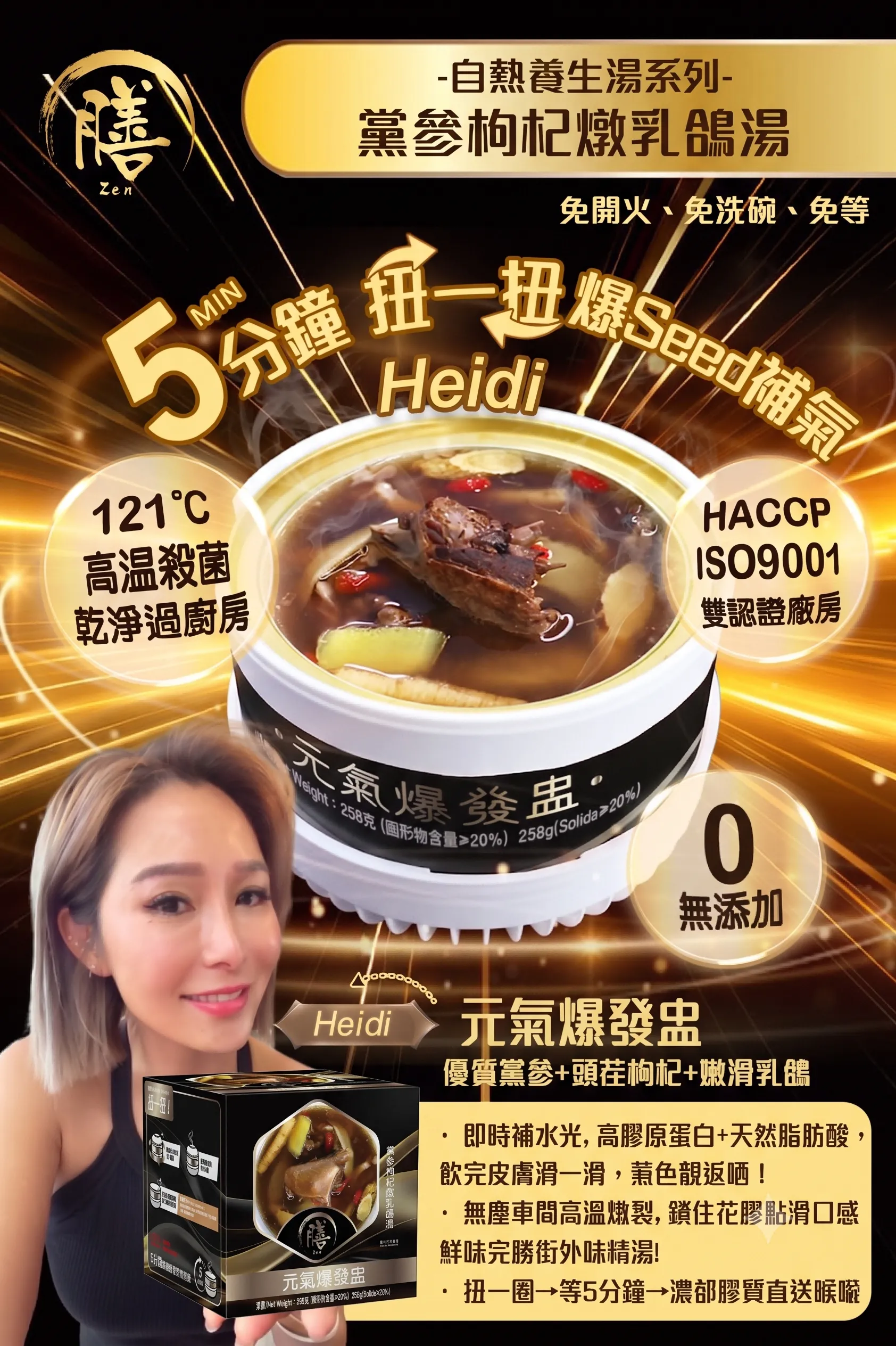 膳—元氣爆發盅(黨蔘枸杞乳鴿湯)