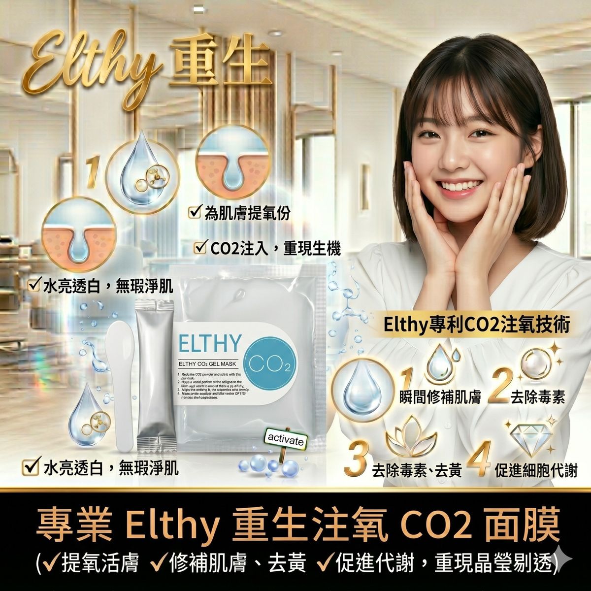 ELTHY - Elthy重生注氧Co2面膜(1套10包) 平行進口