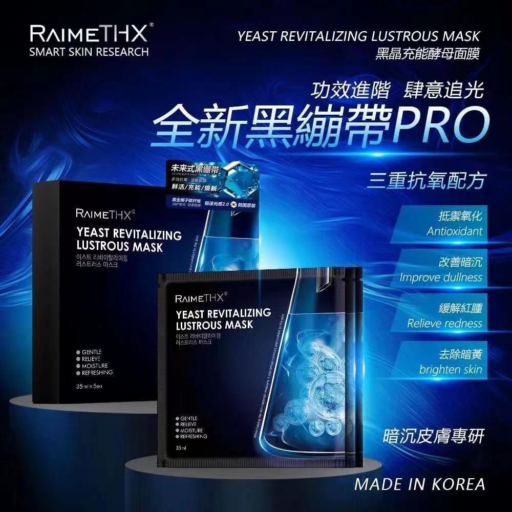 RaimeTHX - RaimeThx 黑绷带三抗面膜 黑膜2.0 ︳抗氧+抗老光化 ︳平行进口