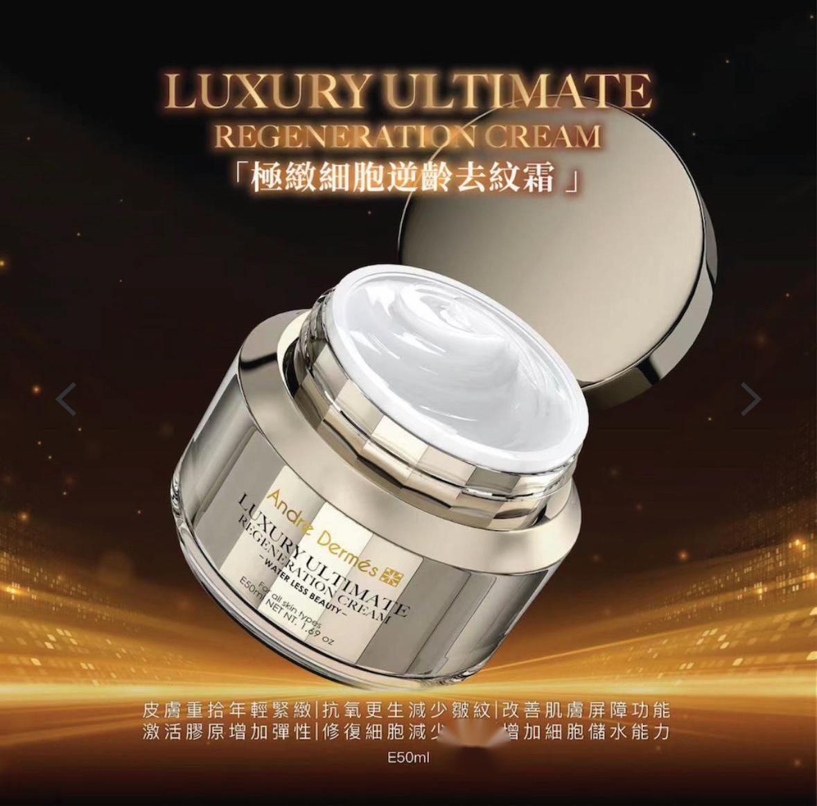 Andre Dermés - Andre Dermes 極緻細胞 NMN逆齡去紋霜 50ml