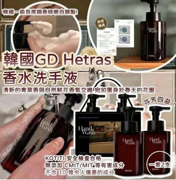 hetras. - Hetras 香水泡泡洗手液Set 515ml x 2枝 (London Musk) 倫敦麝香 平行進口