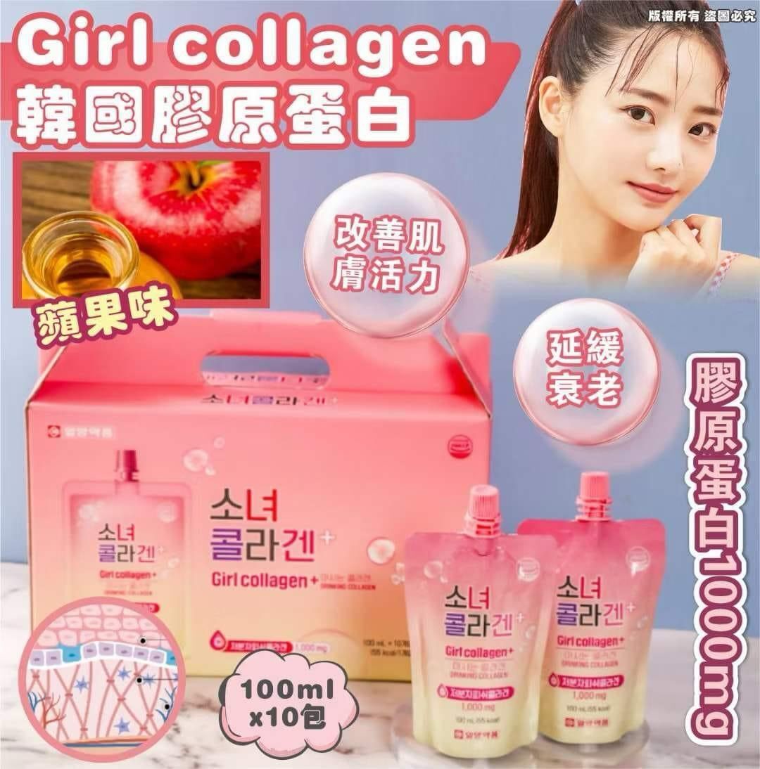 ilyang - 韓國Girl collagen+膠原蛋白飲 蘋果味 (一盒100ml x10包)平行進口