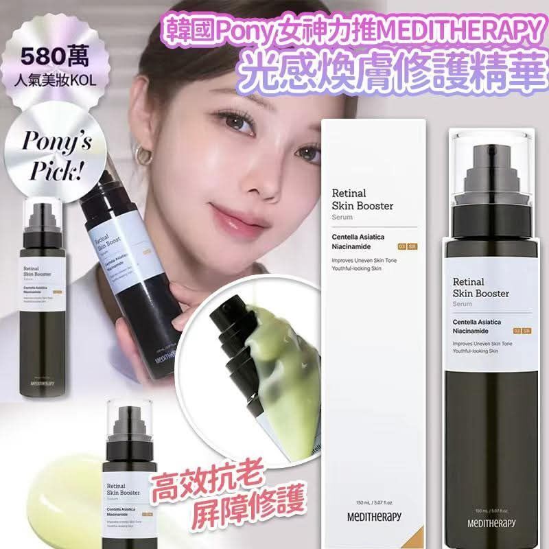 MEDITHERAPY - MEDITHERAPY 光感煥膚修护精華 150ml 平行进口