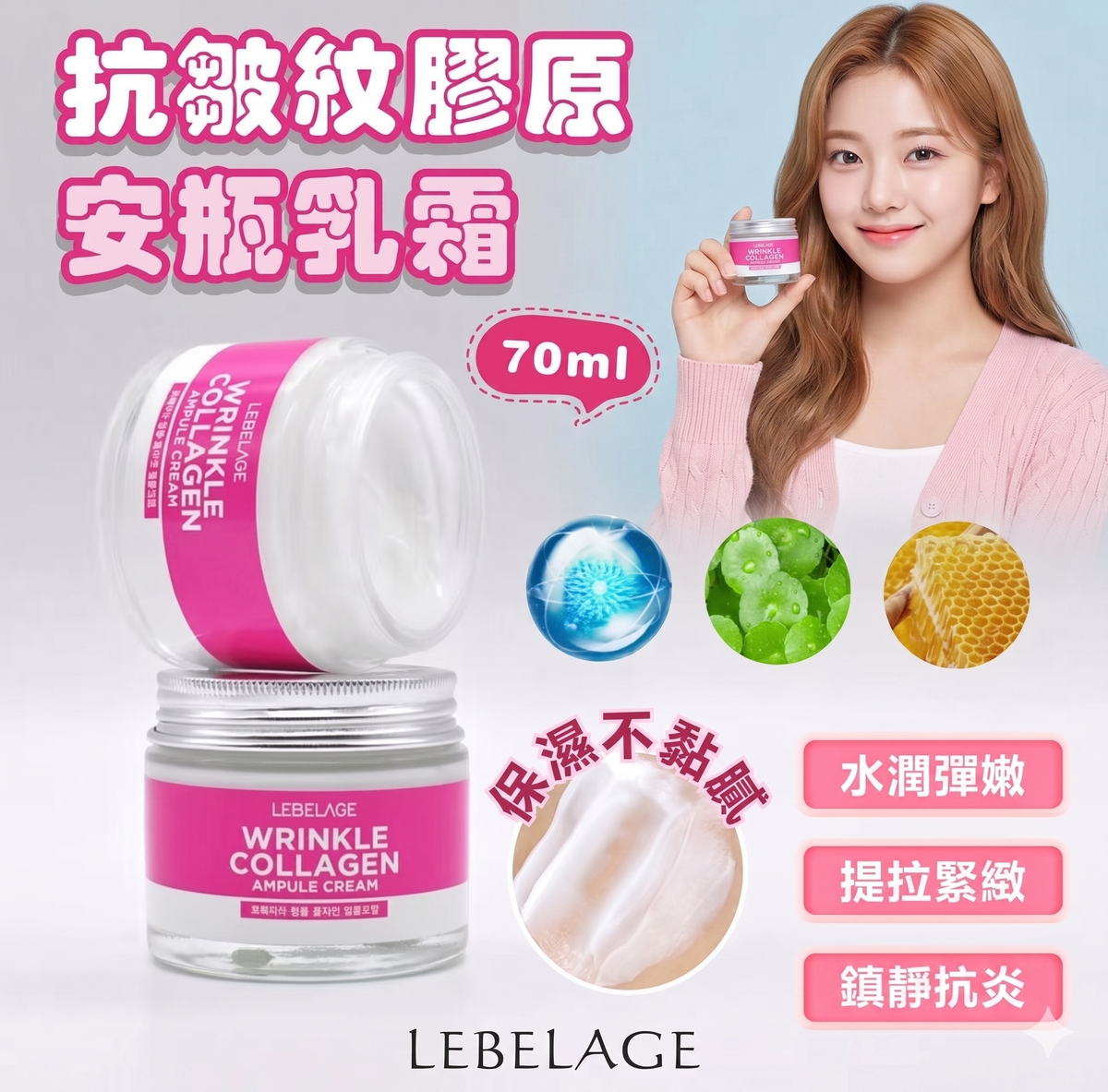Lebelage - LEBELAGE 抗皺纹胶原安瓶乳霜 70ml 平行进口