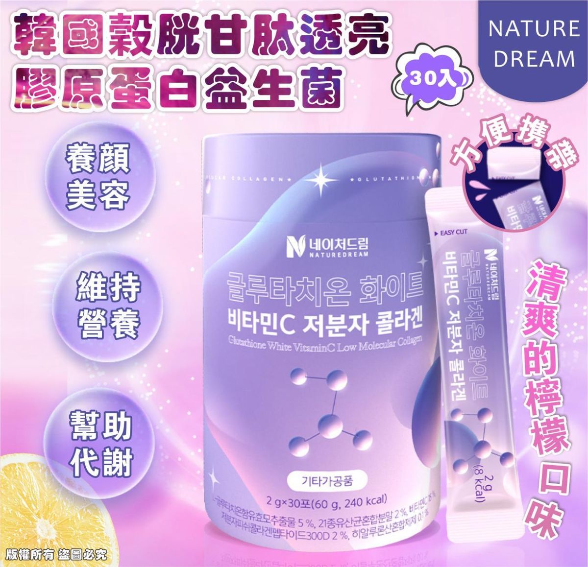 NATUREDREAM - NATURE DREAM 胶原蛋白益生菌 30條 平行进口