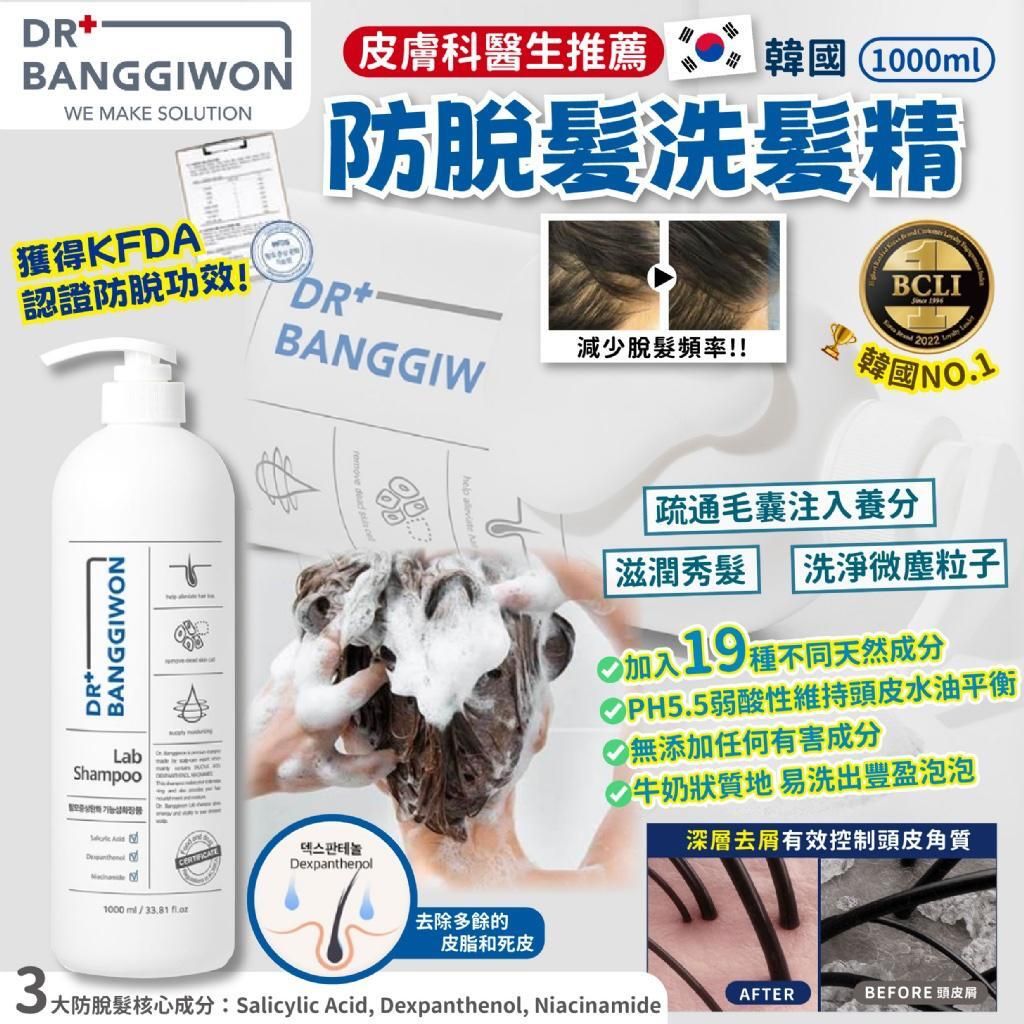 Dr. Banggiwon - Dr. Banggiwon LAB 防脫髮洗頭水 1000ml 平行進口