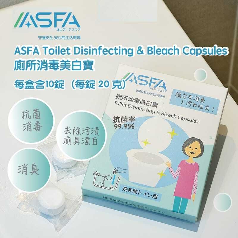 ASFA - ASFA 廁所消毒美白寶