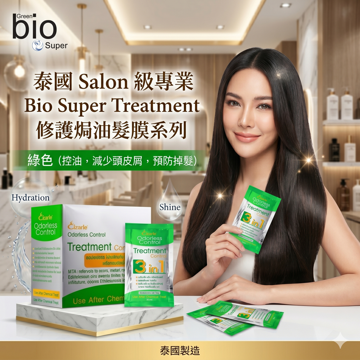 BIO - 泰國 Salon 級專業 Bio Super Treatment 修護焗油髮膜系列 綠色（控油，減少頭皮屑，預防掉髮）平行進口
