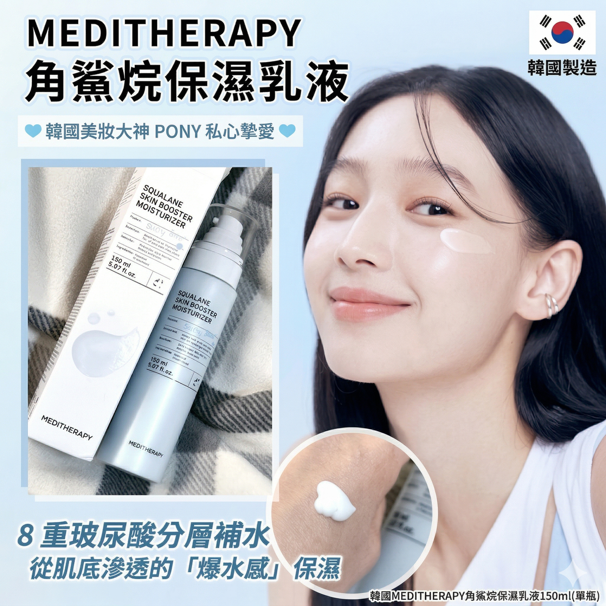 MEDITHERAPY - Meditherapy 角鯊烷保濕修護霜乳液 150ml 平行進口