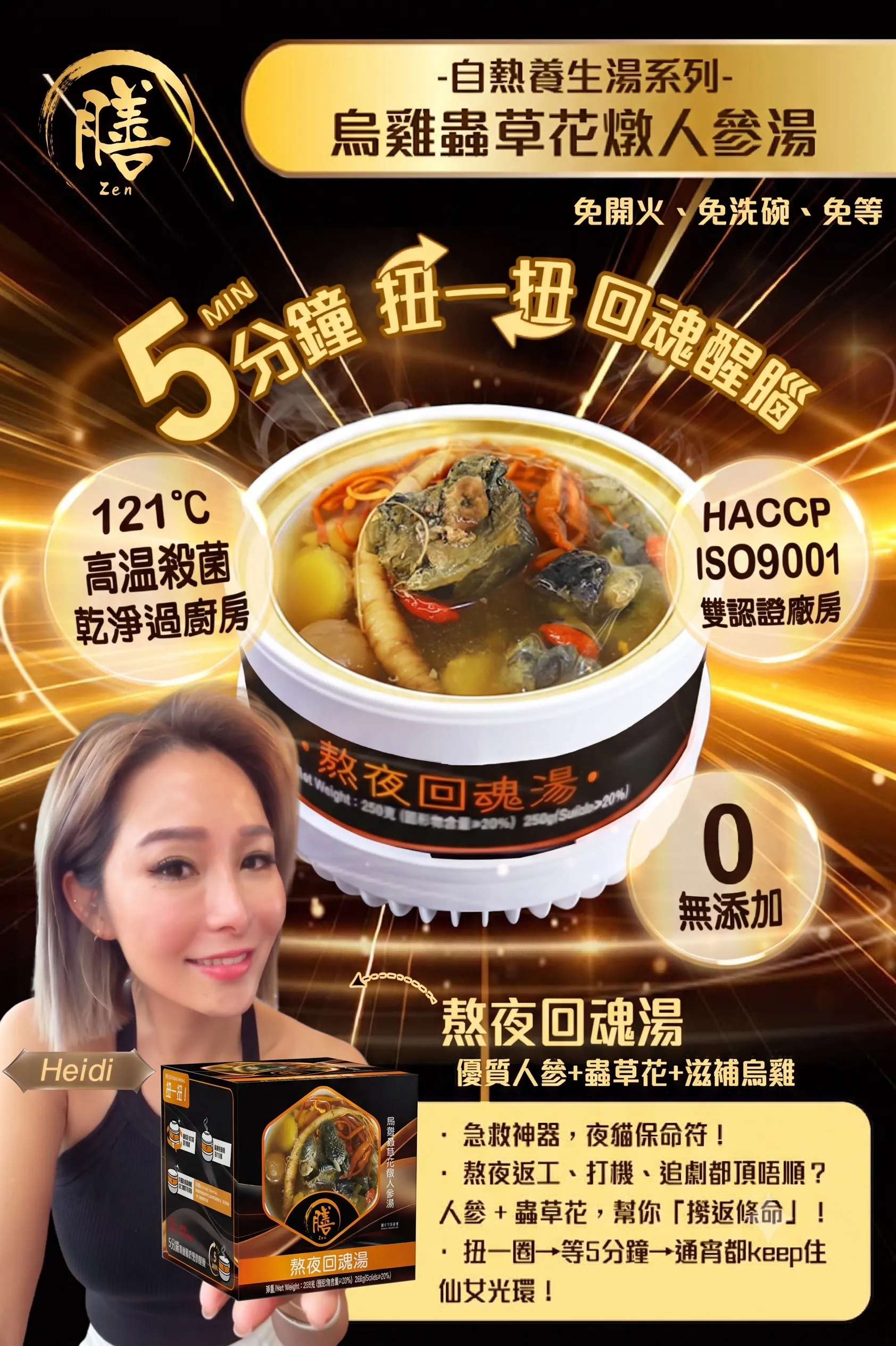 膳—熬夜回魂湯(烏雞蟲草花燉人參湯)
