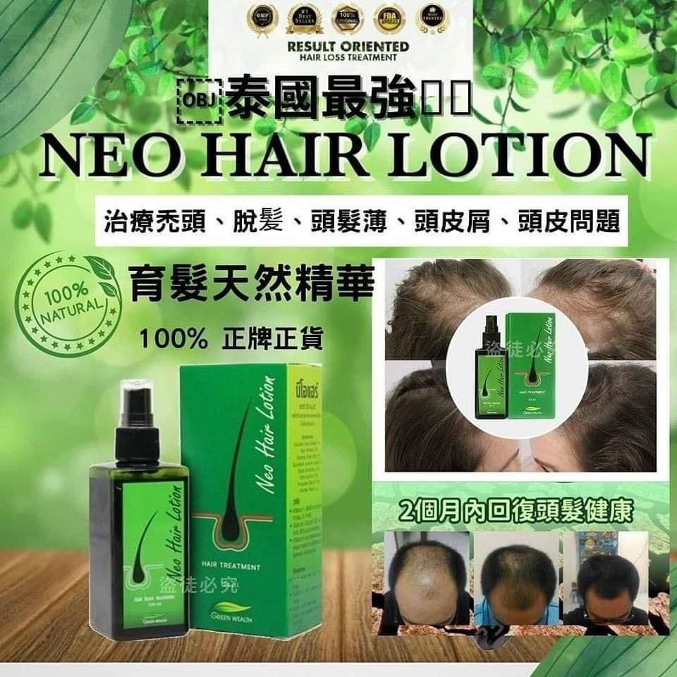 Neo Hair Lotion - Neo Hair Lotion 生髮精華素 平行進口