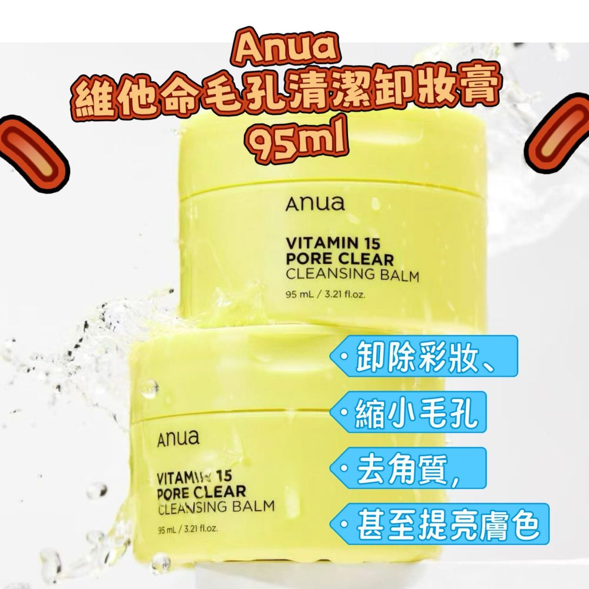 Anua - Anua 維他命15毛孔清潔卸妝膏 95ml 平行進口