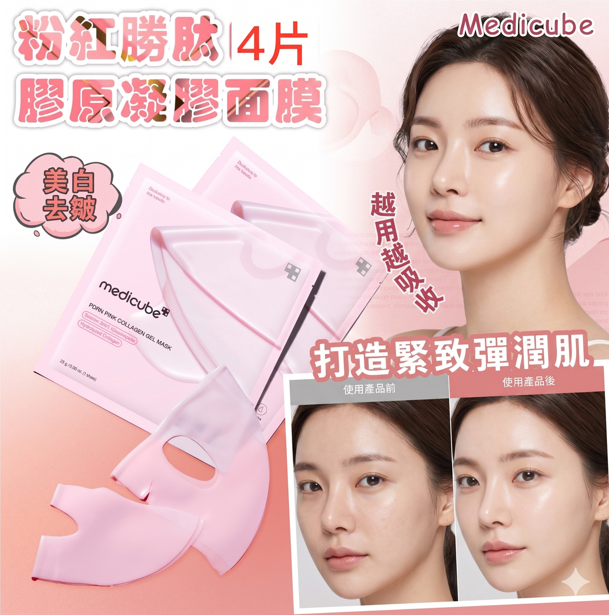 Medicube - Medicube 粉紅勝肽膠原凝膠面膜 4片 平行進口
