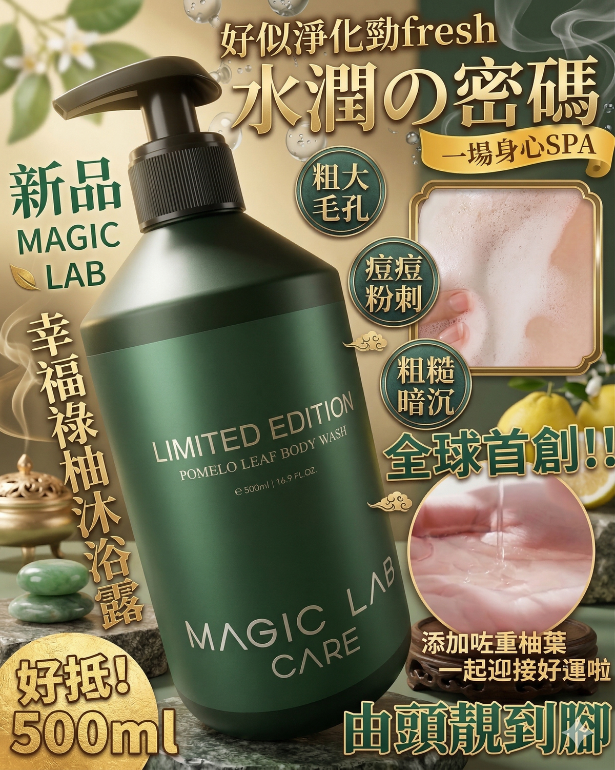 Magic Lab - Magic lab 幸福碌柚沐浴露 500ml