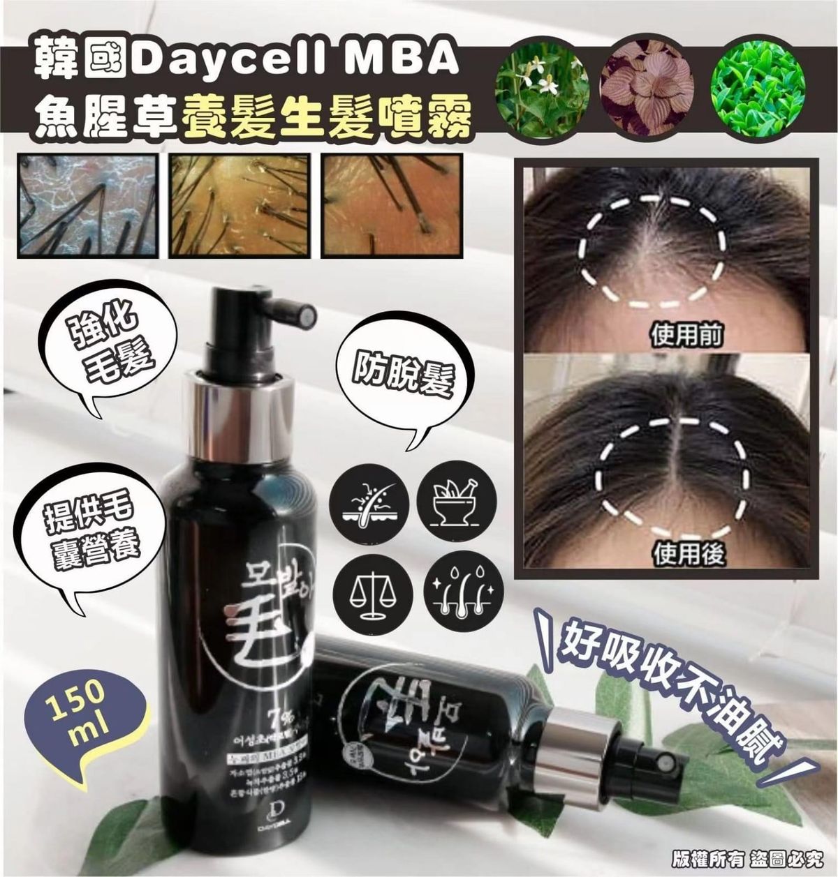 DayCell - Daycell MBA 魚腥草養髪生髮噴霧150ml 平行進口