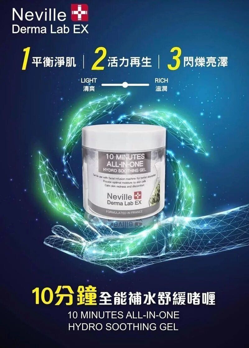 Neville Derma Lab Ex - Neville Derma Lab Ex【10分鐘全能補水舒緩啫喱】Hifu Gel Mask ︳ 速效注水 ︳極緻修復 ︳鎖水保濕︳300g