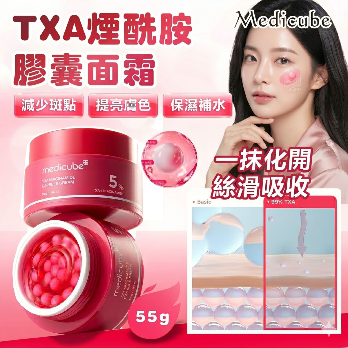 Medicube - Medicube TXA 煙酰胺膠囊面霜 55g 平行進口