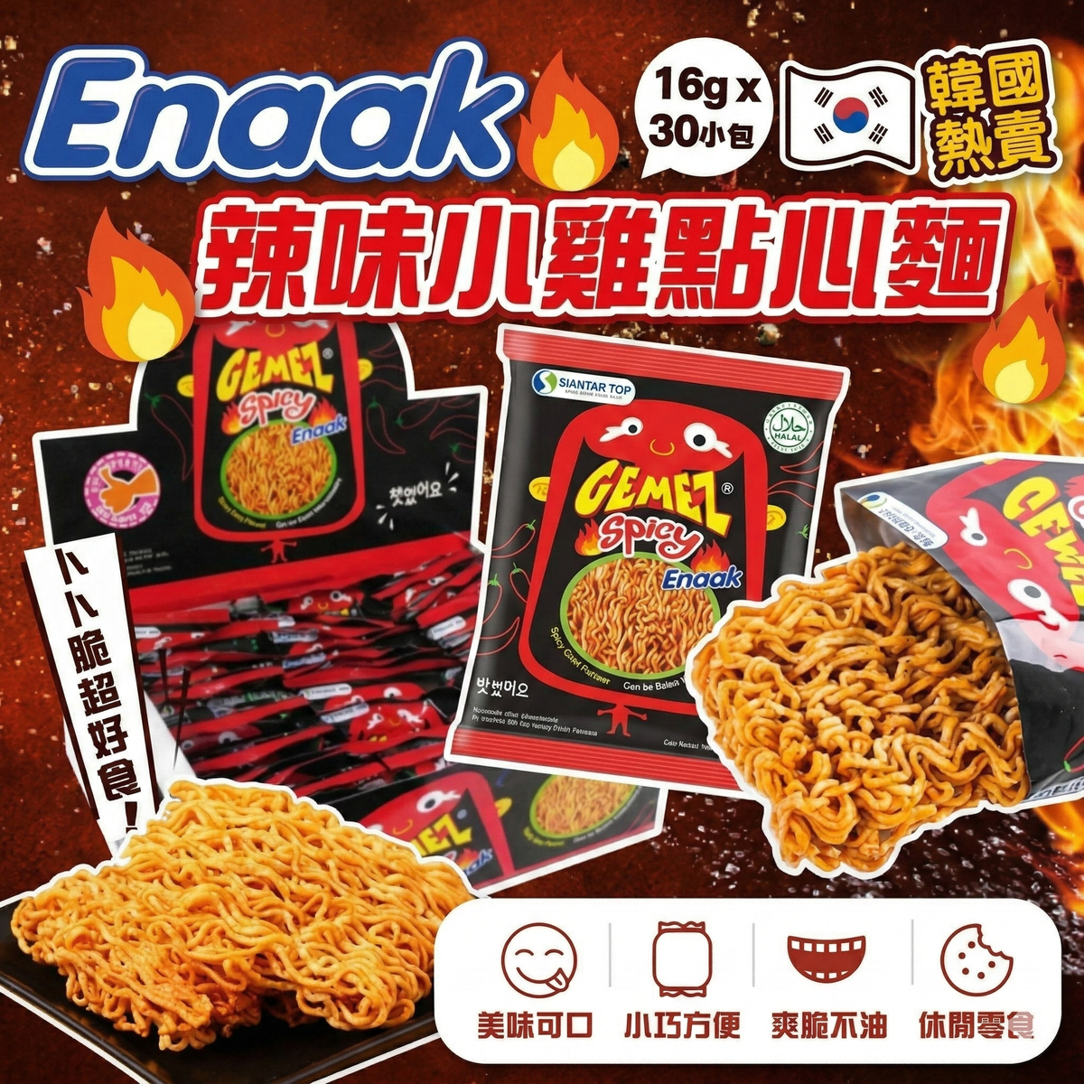 GEMEZ Enaak - Enaak香脆鸡汁妈咪面 辣味 1盒30包 平行进口