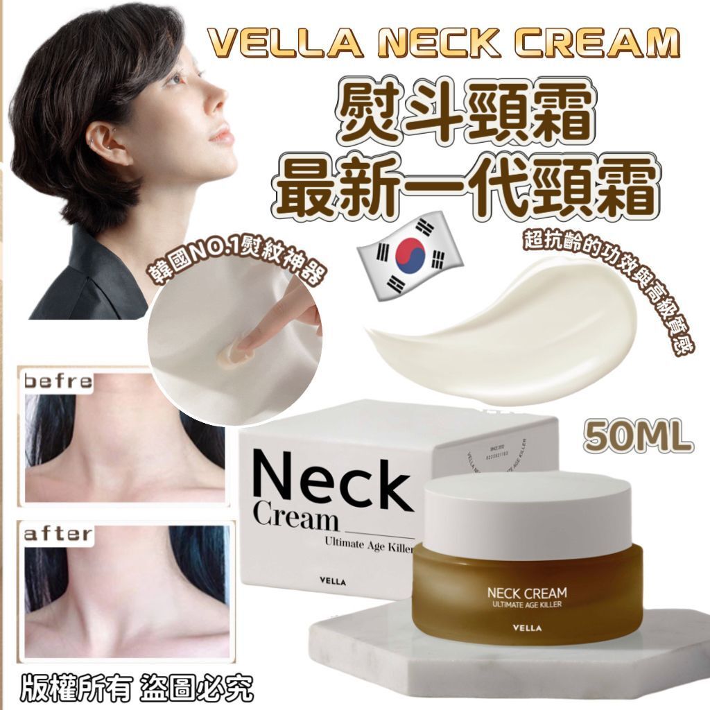 Vella - Vella Neck cream 熨斗颈霜最新一代颈霜 50ml 平行进口