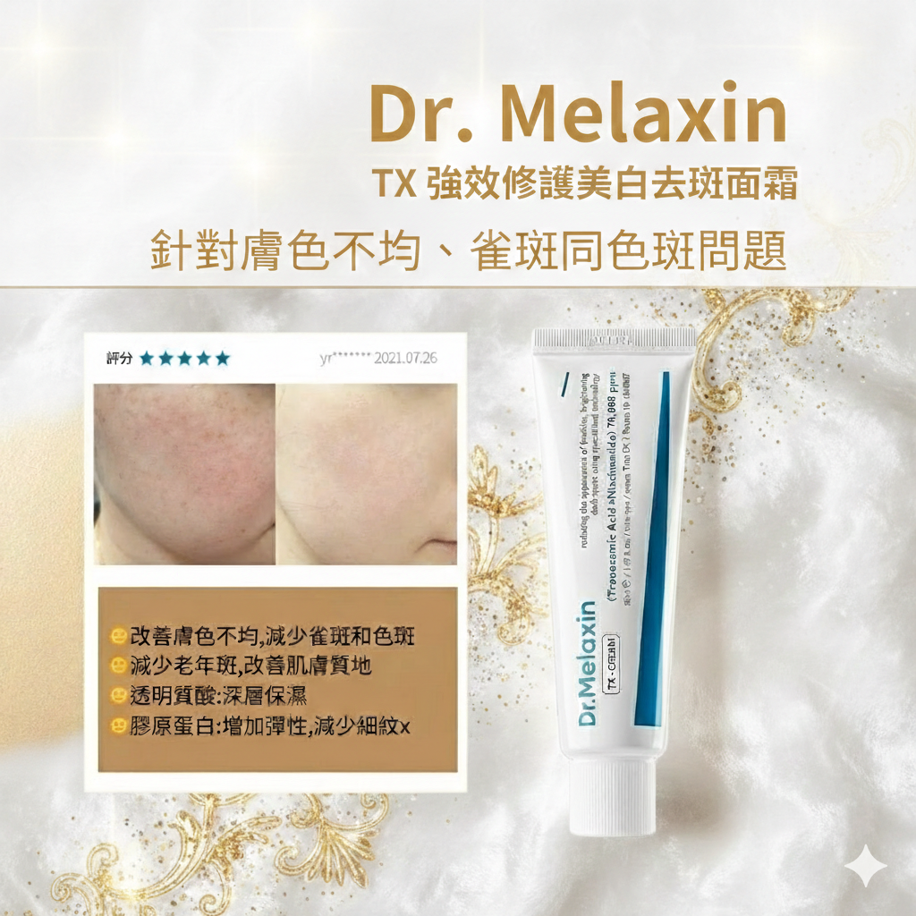 Dr.Melaxin - Dr.Melaxin TX 強效修護美白去斑面霜50ml 平行進口