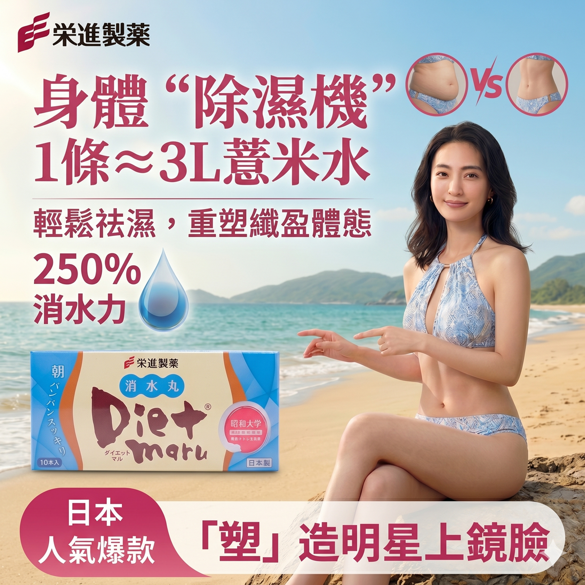榮進製藥 - 榮進製藥Dietmaru消水丸 10pc 平行進口