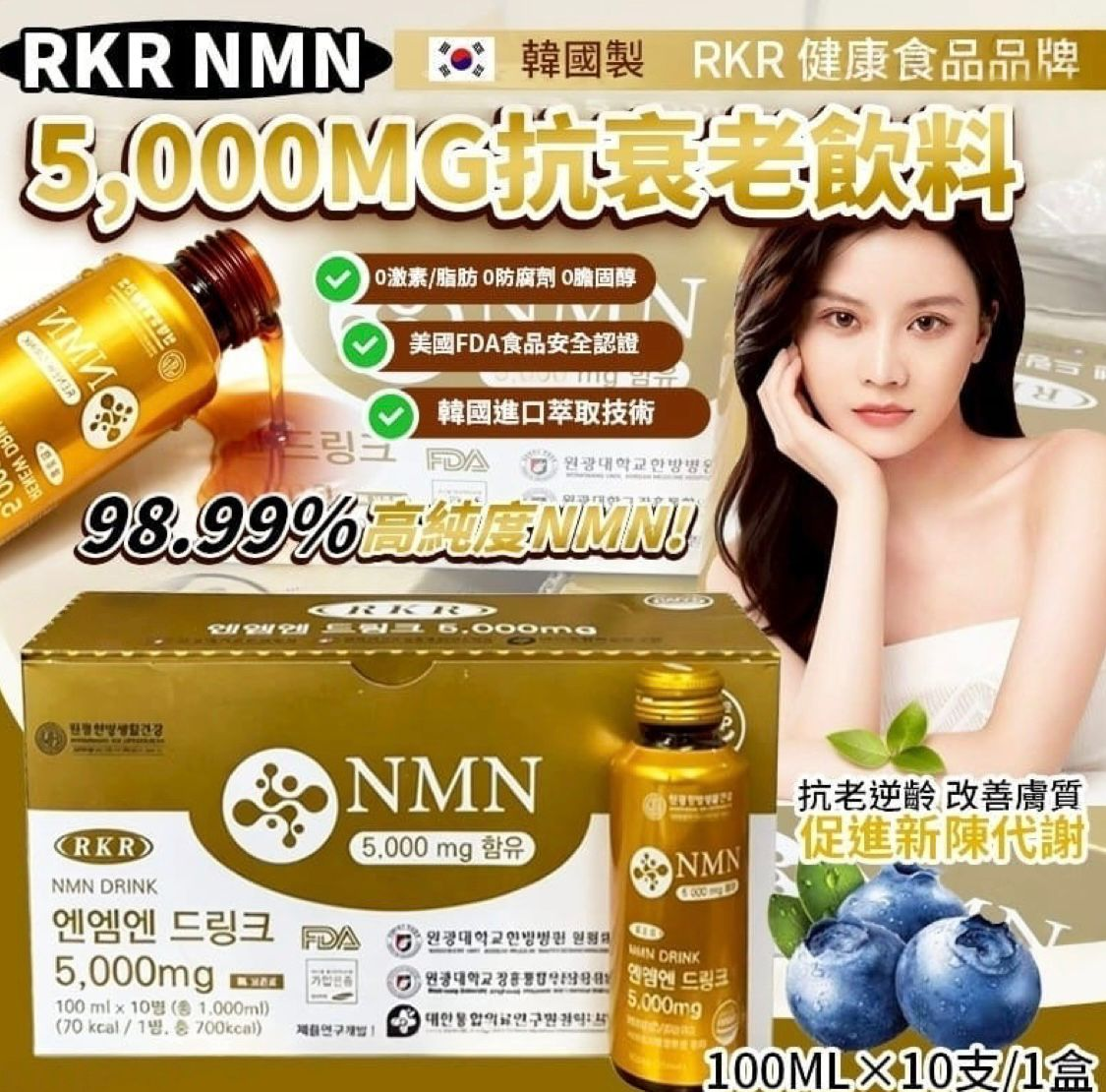 韓國RKR NMN 5,000mg 抗衰老飲料 (10瓶/盒)平行進口