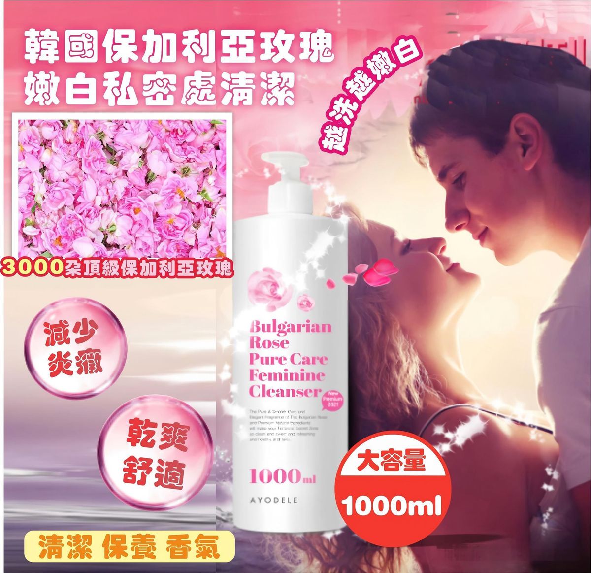 AYODELE - AYODELE - 保加利亚玫瑰嫩白私密处清洁露 1000ML 平行进口