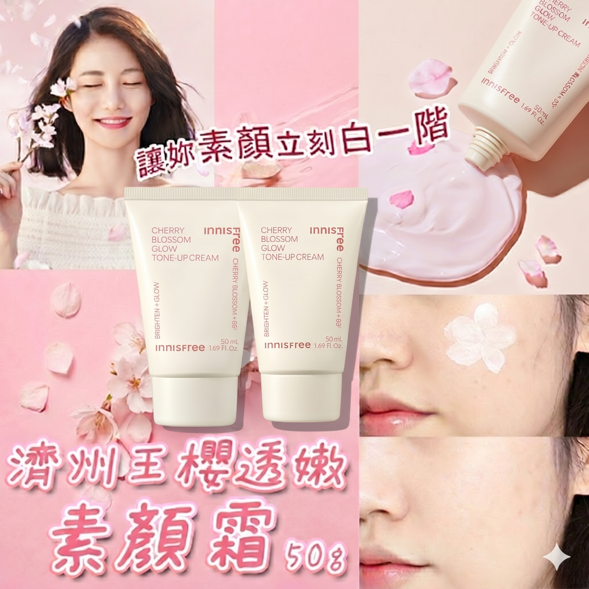 innisfree - innisfree 濟州王櫻透嫩素顏霜 50ml 平行進口 有效期至2027年1月