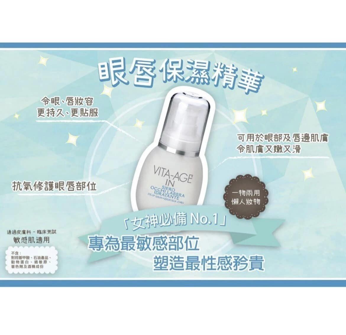 Bottega di LungaVita - Vita-Age眼唇保湿精華30ML