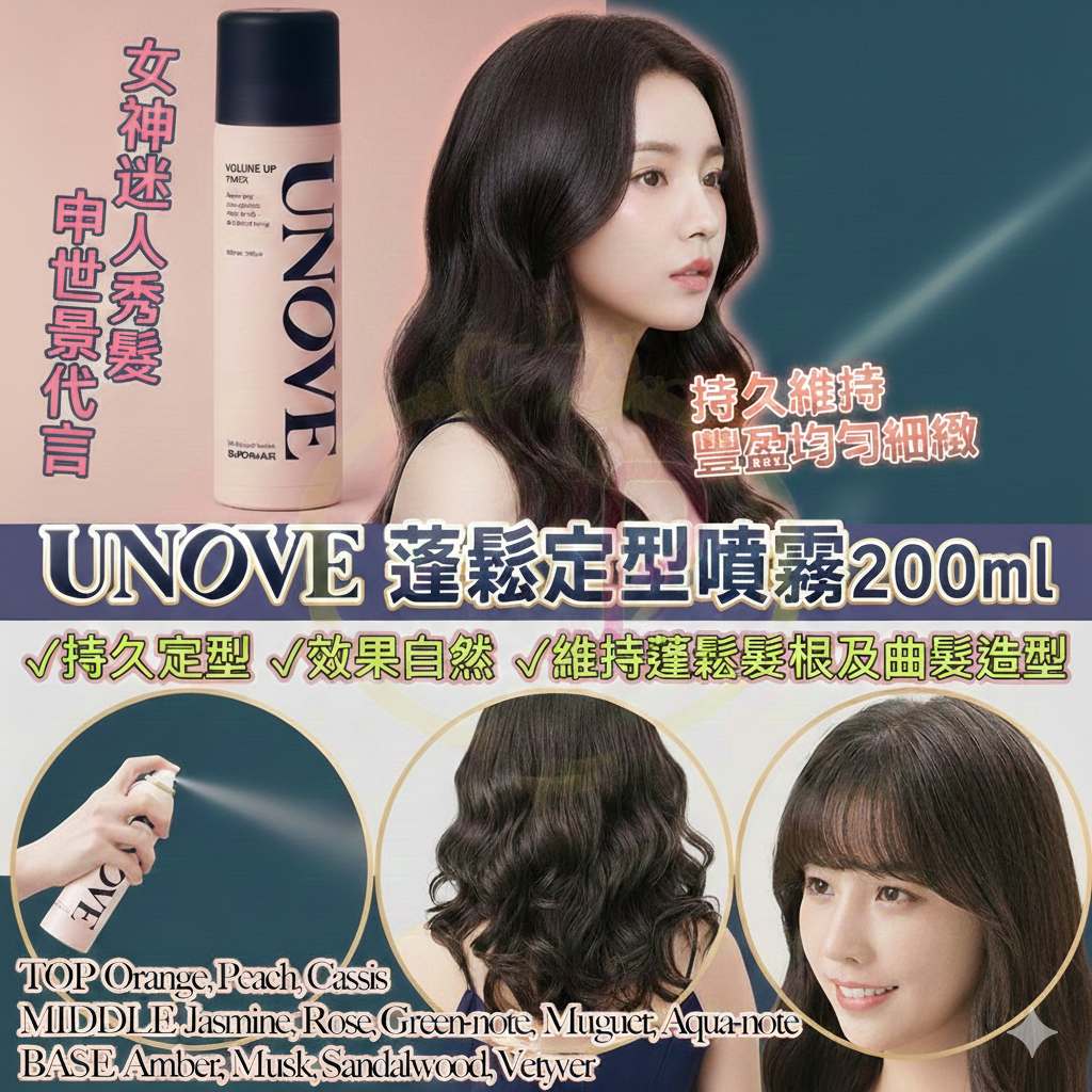 UNOVE - UNOVE 蓬鬆定型噴霧 200ml 平行進口