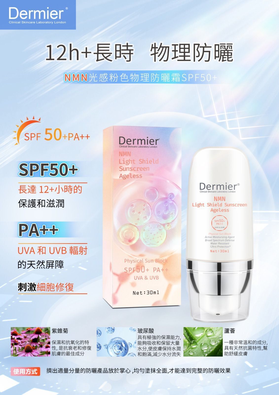 Dermier - Dermier NMN光感粉色物理防曬霜SPF50+ 30ml 平行進口