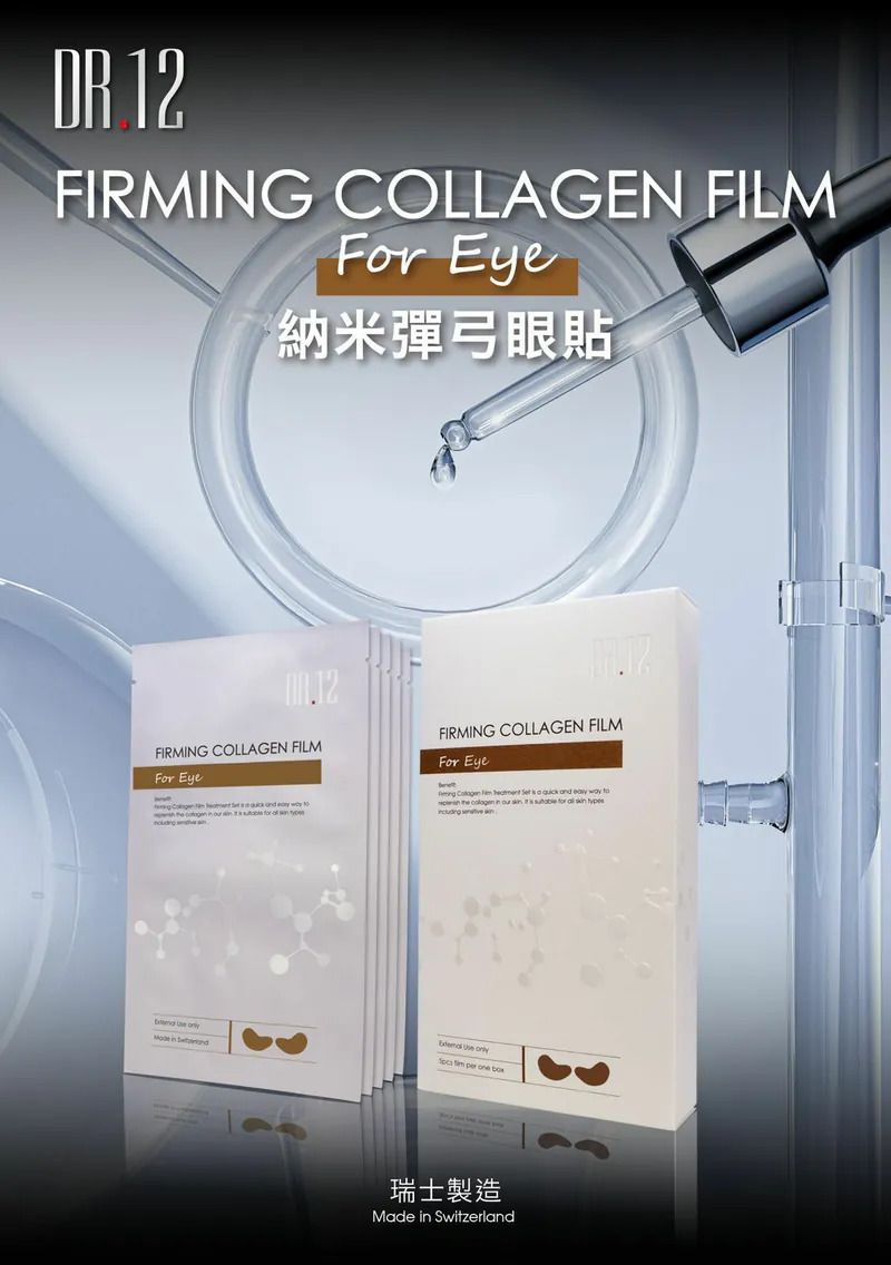 DR.12 - DR.12瑞士緊緻膠原貼5對10片裝(眼部)買1送1