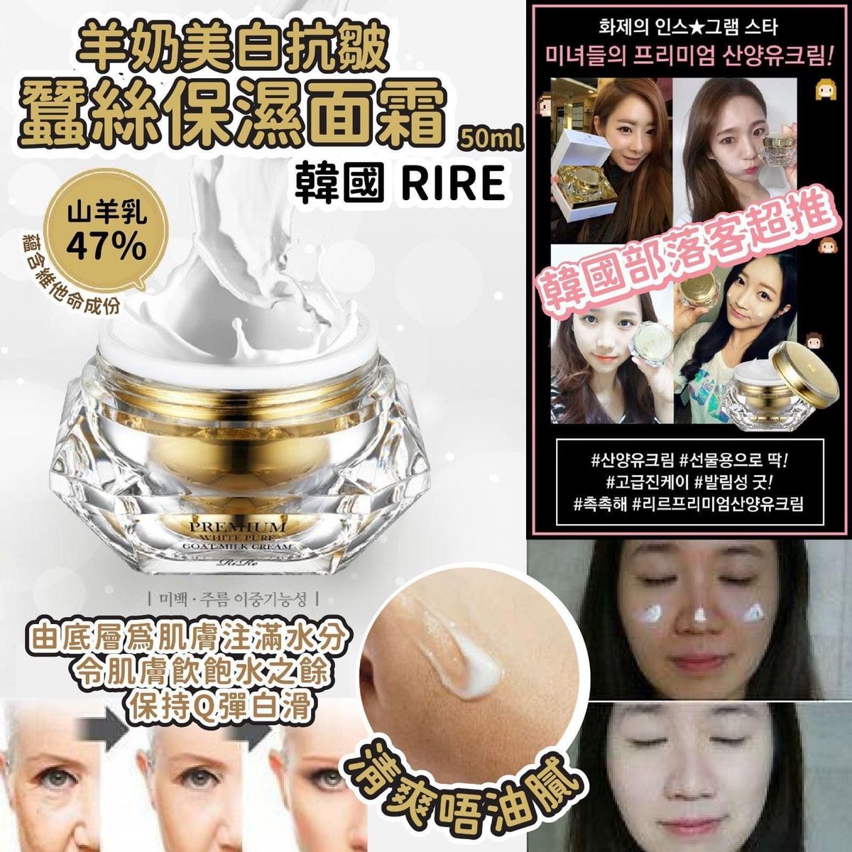 Rire - 韓國RIRE羊奶美白抗皺蠶絲保濕面霜50ml 平行進口