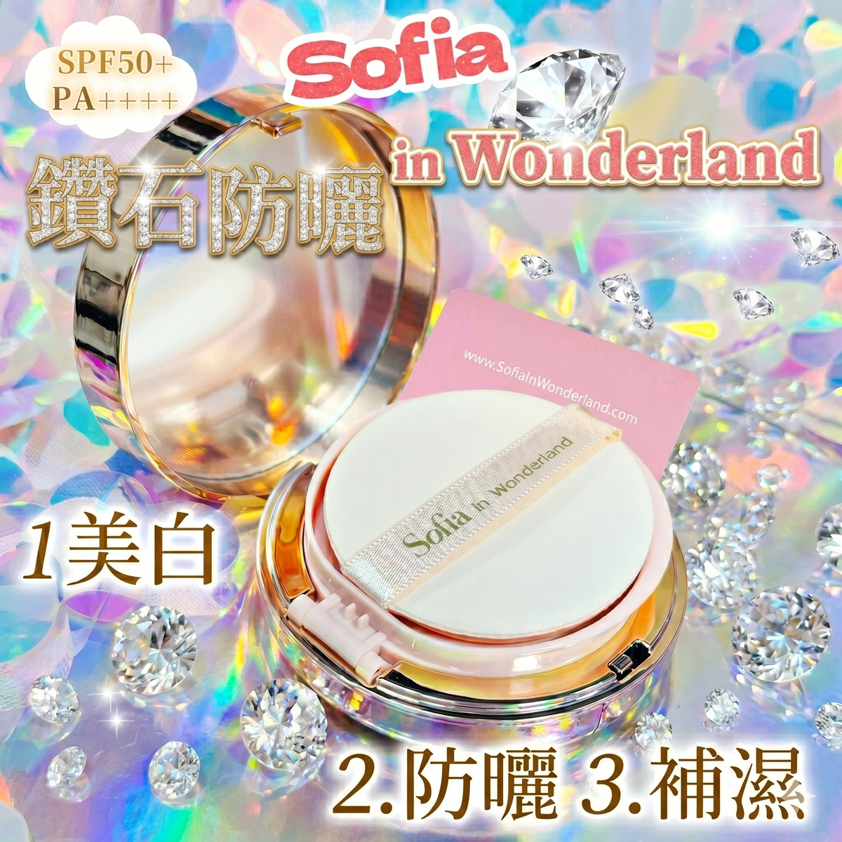 Sofia in wonderland - Sofia in Wonderland 鑽石防曬 SPF50 PA+++ 平行進口