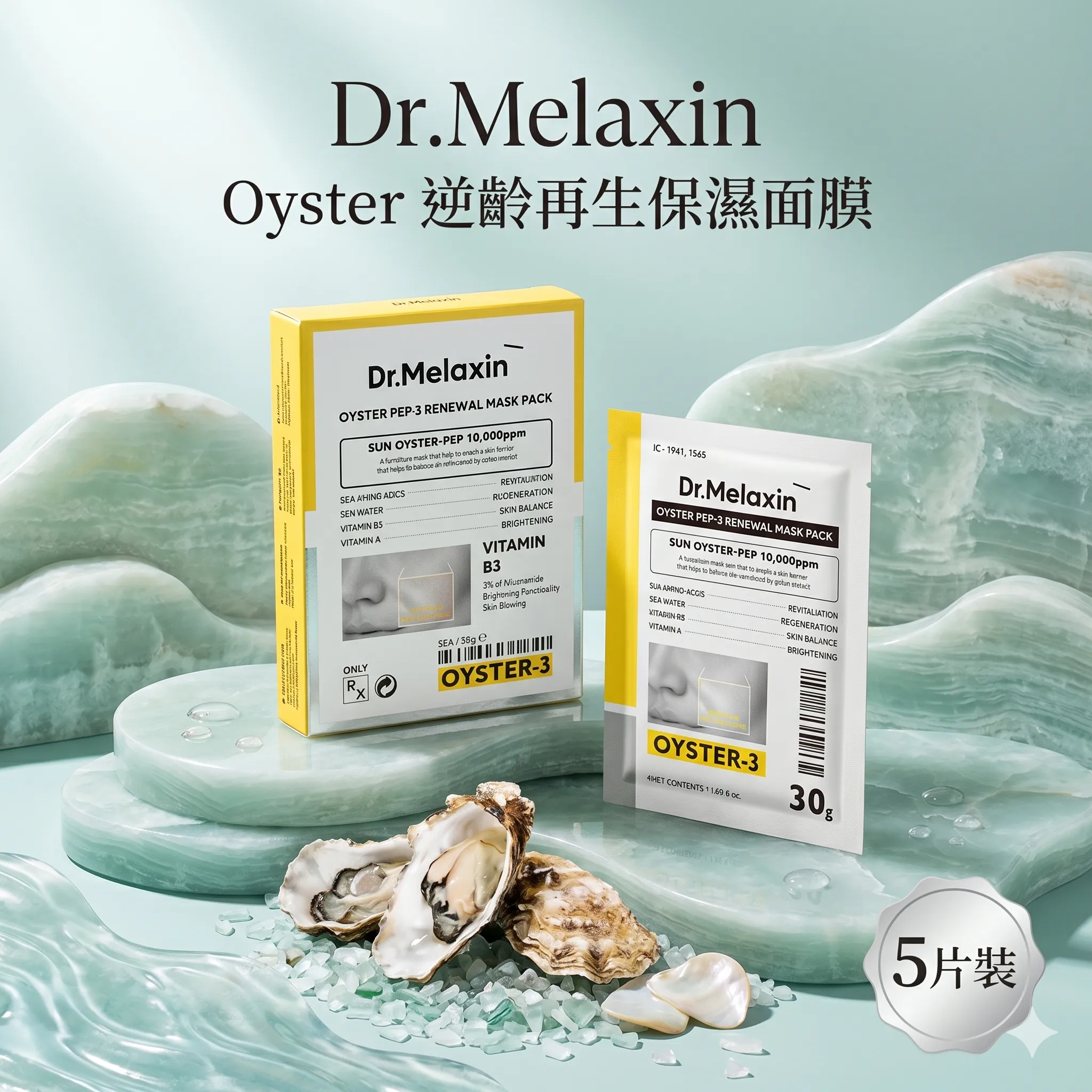 Dr.Melaxin Oyster 逆齡再生保濕面膜 5片