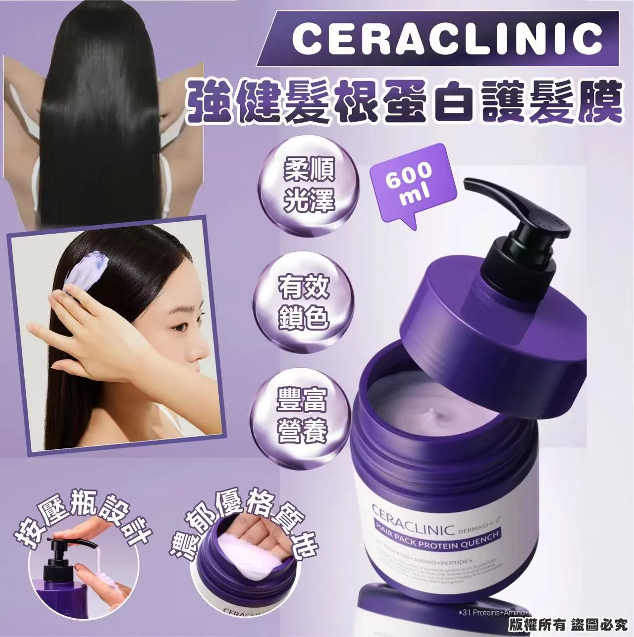 CERACLINIC 強健髮根蛋白护髮膜 600ml