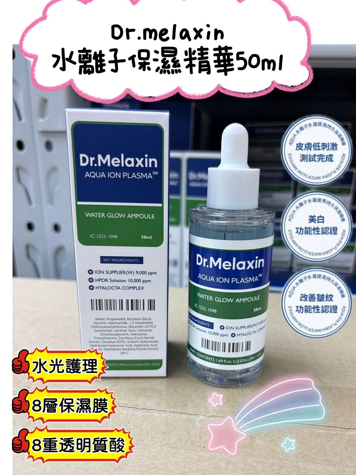 Dr.Melaxin - Dr.Melaxin 水離子保濕精華 50ml 平行進口