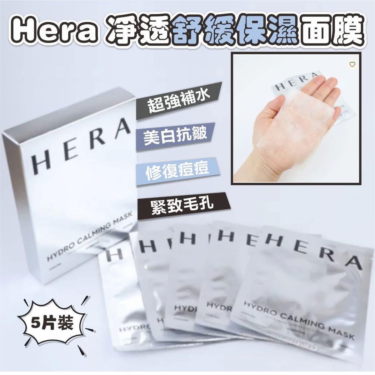 Hera - Hera 淨透舒緩保濕面膜 5片裝  平行進口