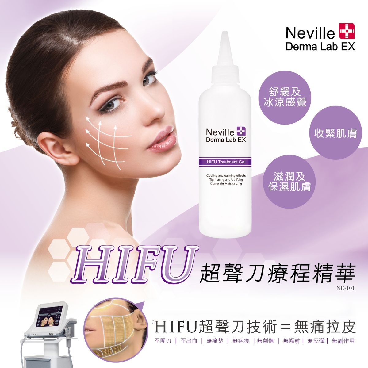 Neville Derma Lab Ex - Neville｜HIFU超聲刀療程精華 300g