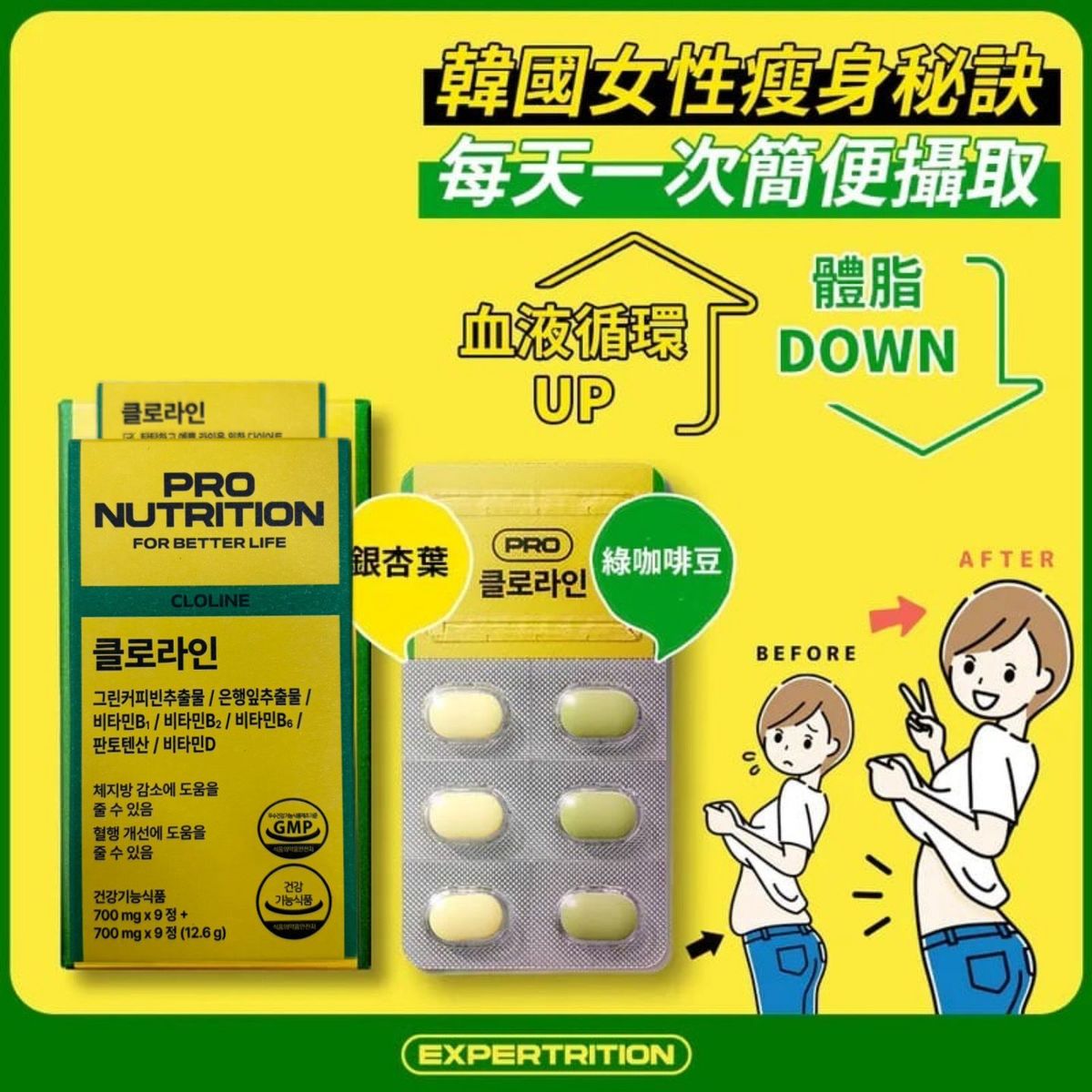 Pro Nutrition Cloline 绿咖啡豆 银杏瘦身塑形丸 9+9 平行进口