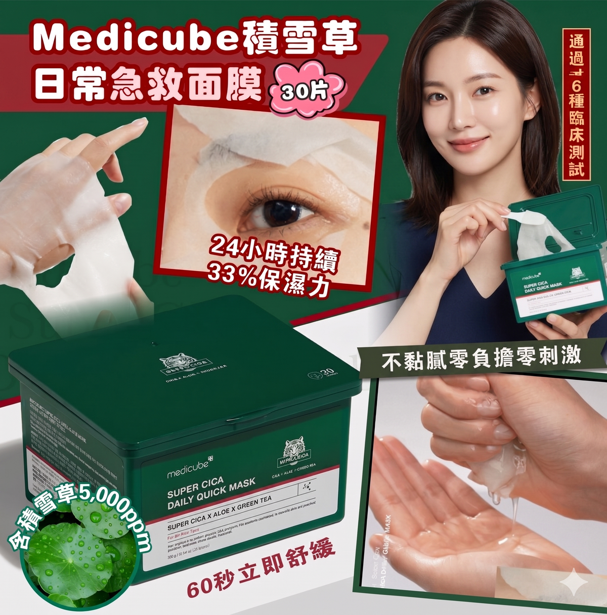 Medicube - Medicube積雪草日常急救面膜 30片 平行進口