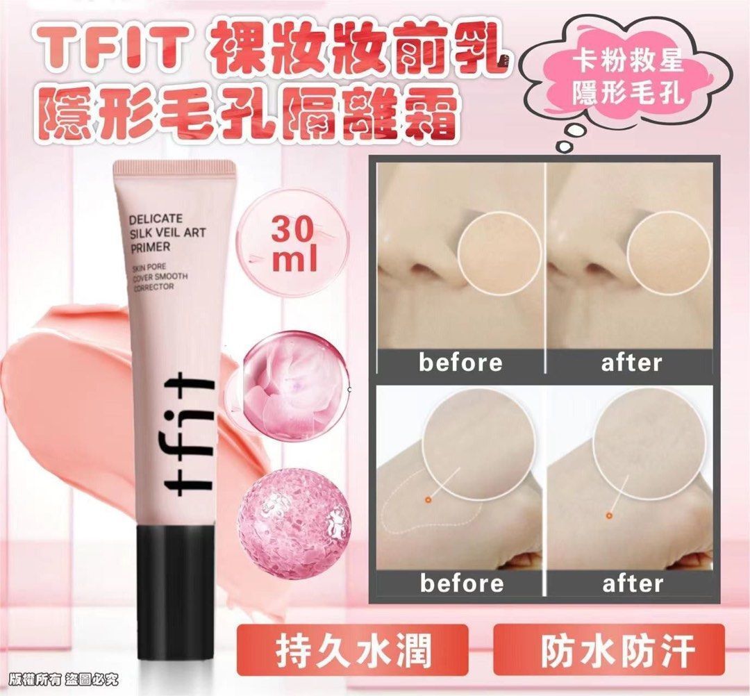 tfit - 韓國 TFIT裸妝妝前乳隱形毛孔隔離霜(30ml)