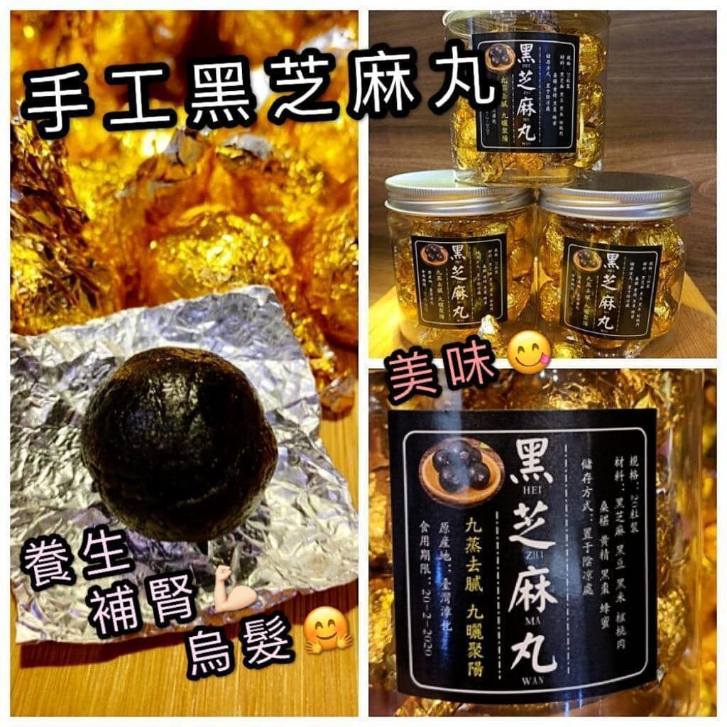 九蒸九曬黑芝麻丸 20粒/樽 台灣製造