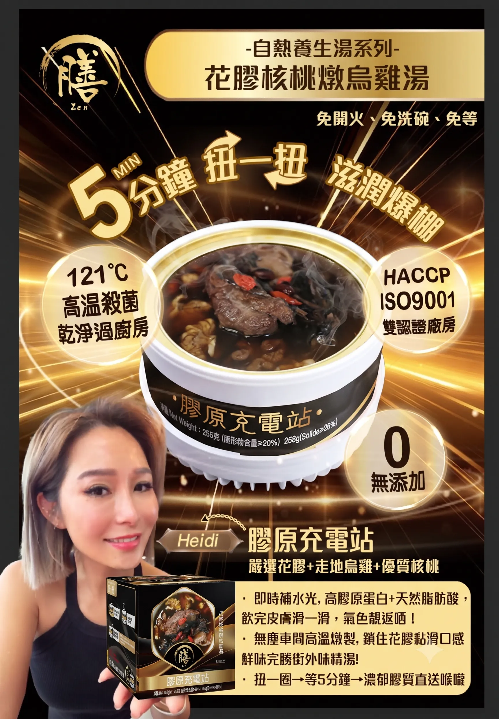 膳—膠原充電站(花膠核桃燉烏雞湯)