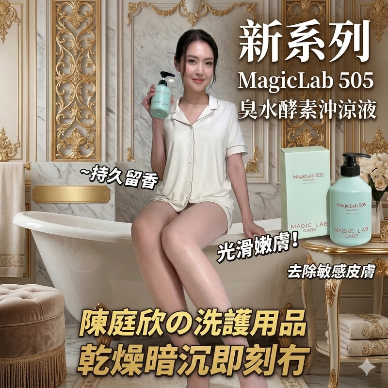 Magic Lab - Magic Lab 505酵素臭水冲涼液 500ml
