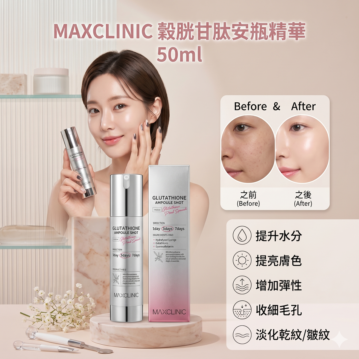 MAXCLINIC - Maxclinic 谷胱甘肽安瓶精華50ml 平行进口