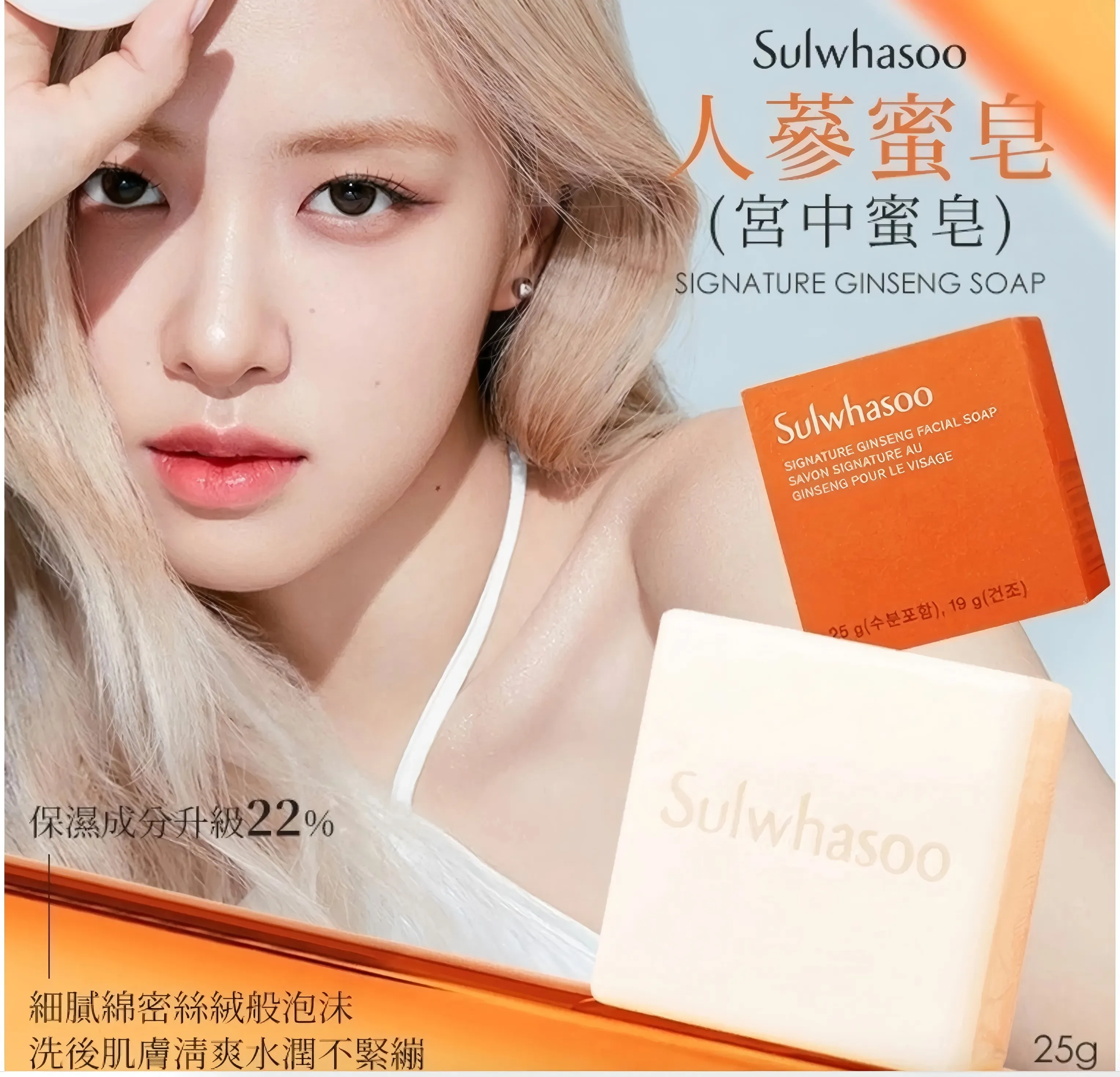 韓國 Sulwhasoo 宮中蜜皂人蔘潔面皂 25g (一套2顆)